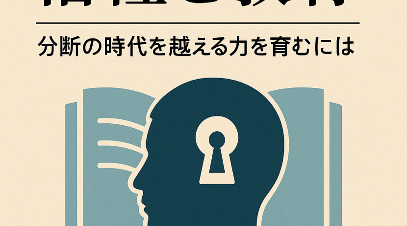 悟性と教育
